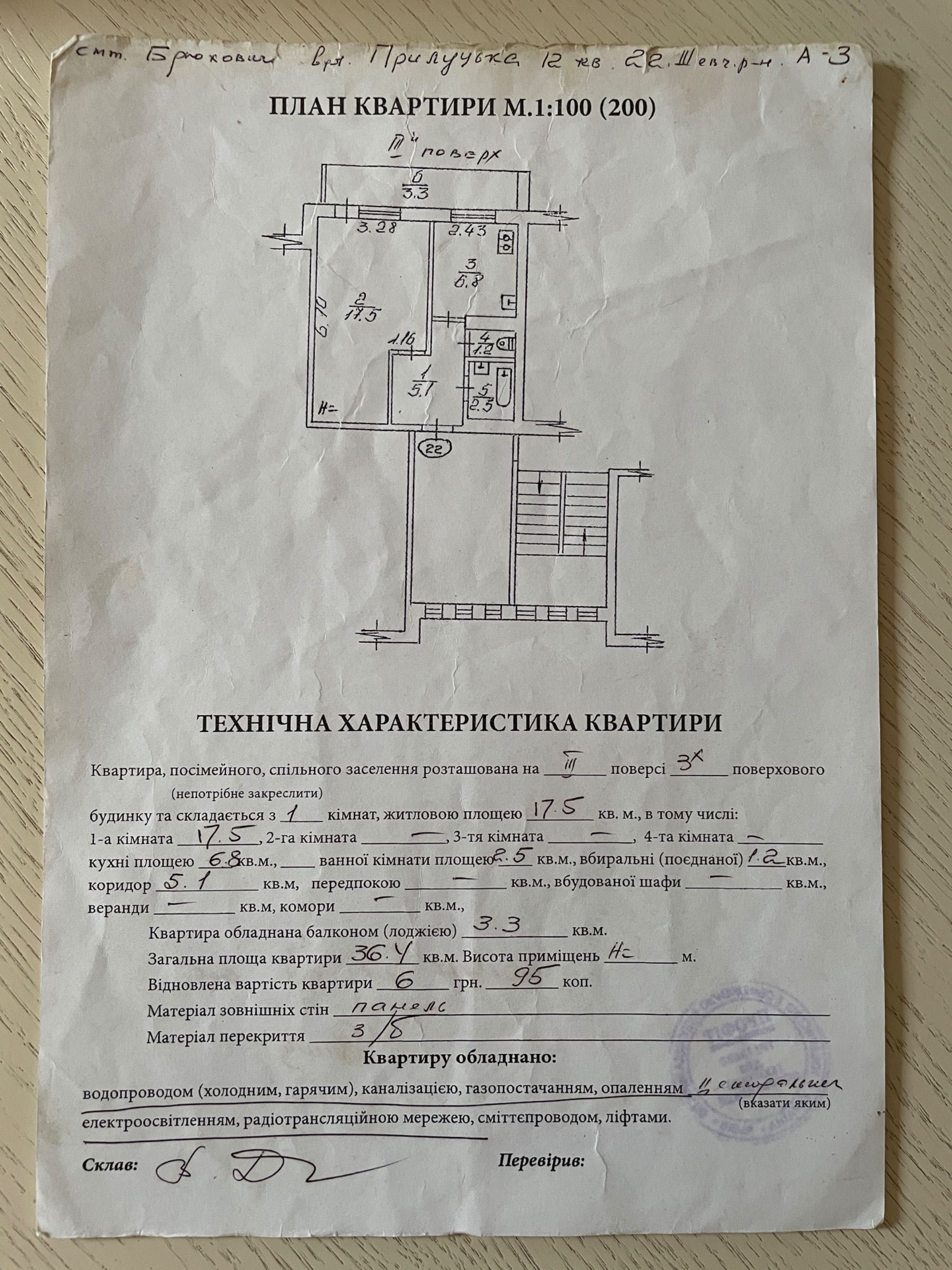 Продаж квартири 36,4 м2 Брюховичі, вул. Прилуцька 12 3пов. Власник