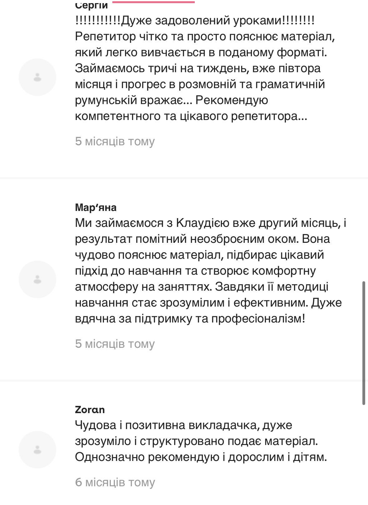 Репетитор з румунської мови