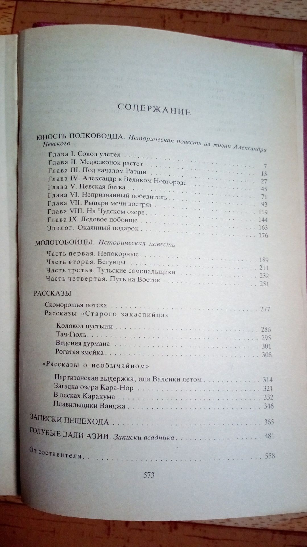 В. Ян. Собрание сочинений. 4 тома. 1989 г.
