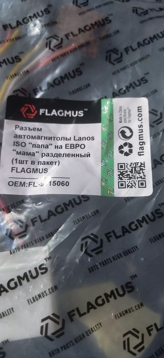 Продам комплект проводов подключения автомагнитолы Ланос.