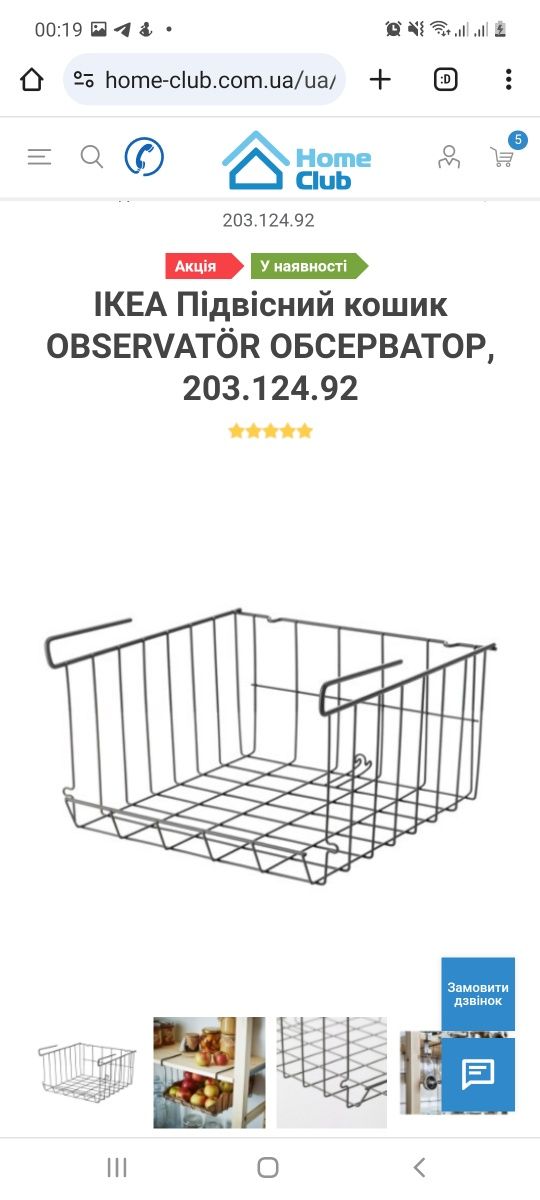 Подвесная полочка корзина IKEA