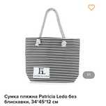 Сумка пляжная patricia ledo