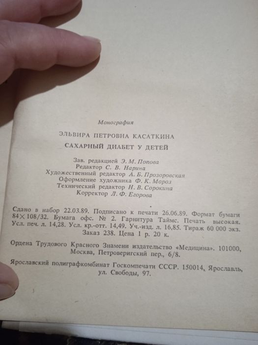 Сахарный диабет у детей. Э. П. Касаткина