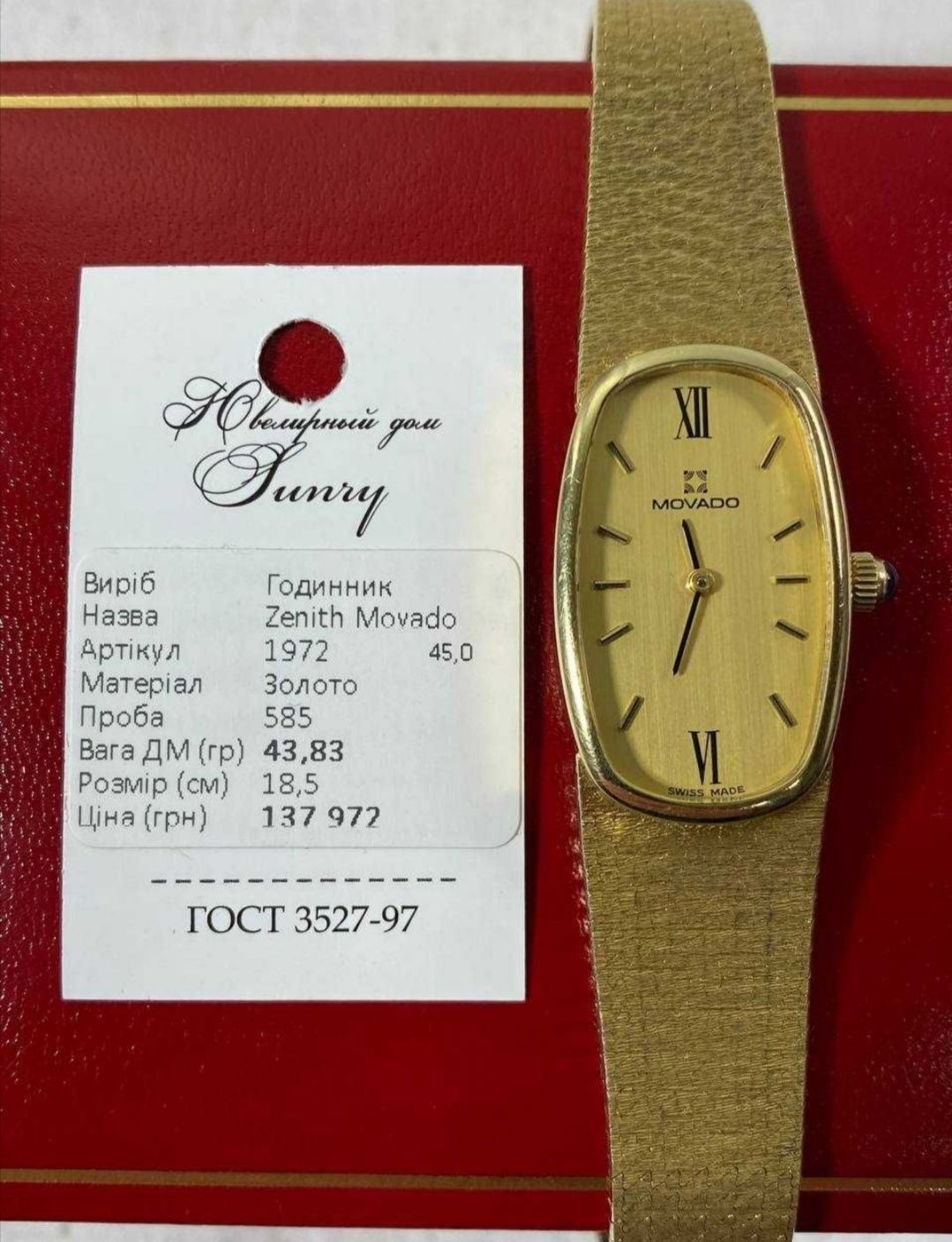 Часы Zenit Movado