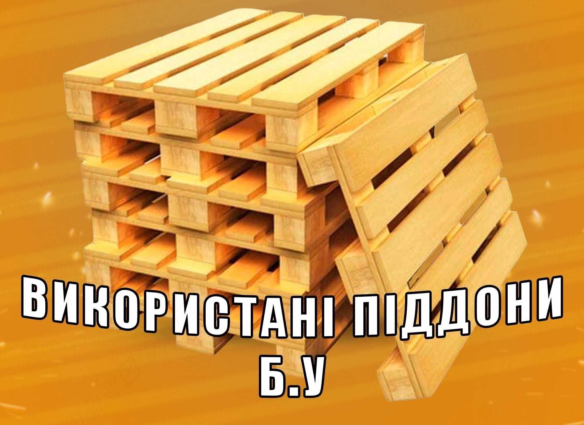 Палети, Піддони є доставка б/у EP-1000B Паллеты, Поддоны 1200x800