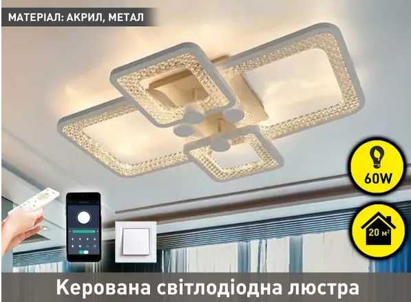 Управляемая светодиодная люстра  60W (БЕСПЛАТНАЯ Доставка)