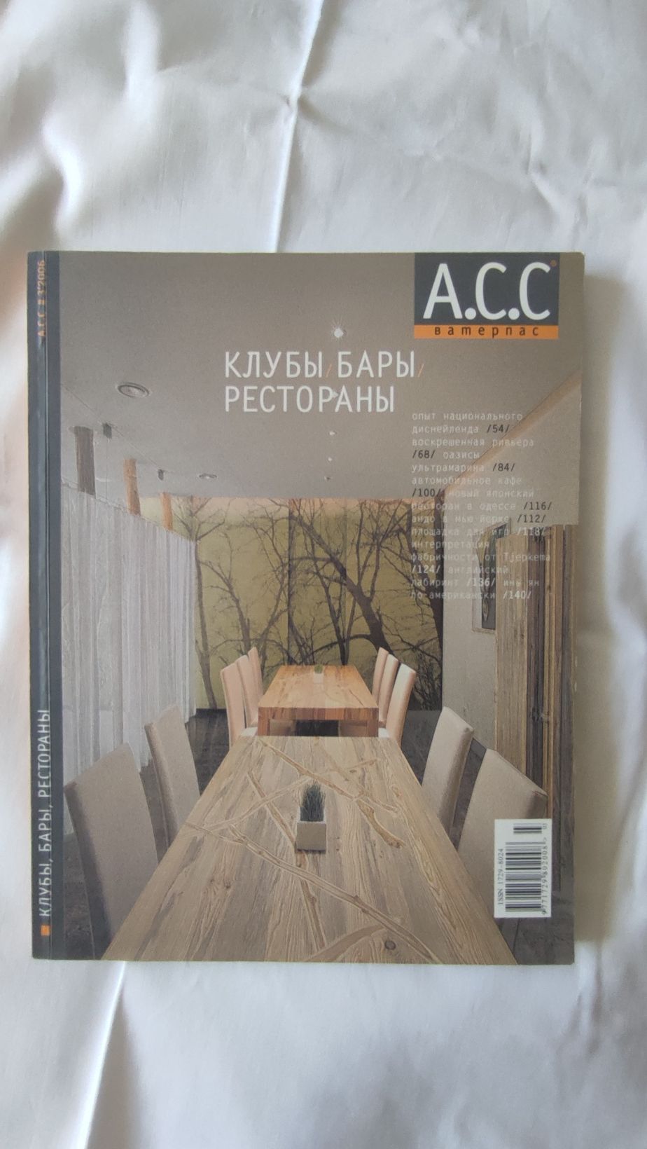 Журнал А.С.С про архітектуру та дизайн, клуби, бари, ресторани