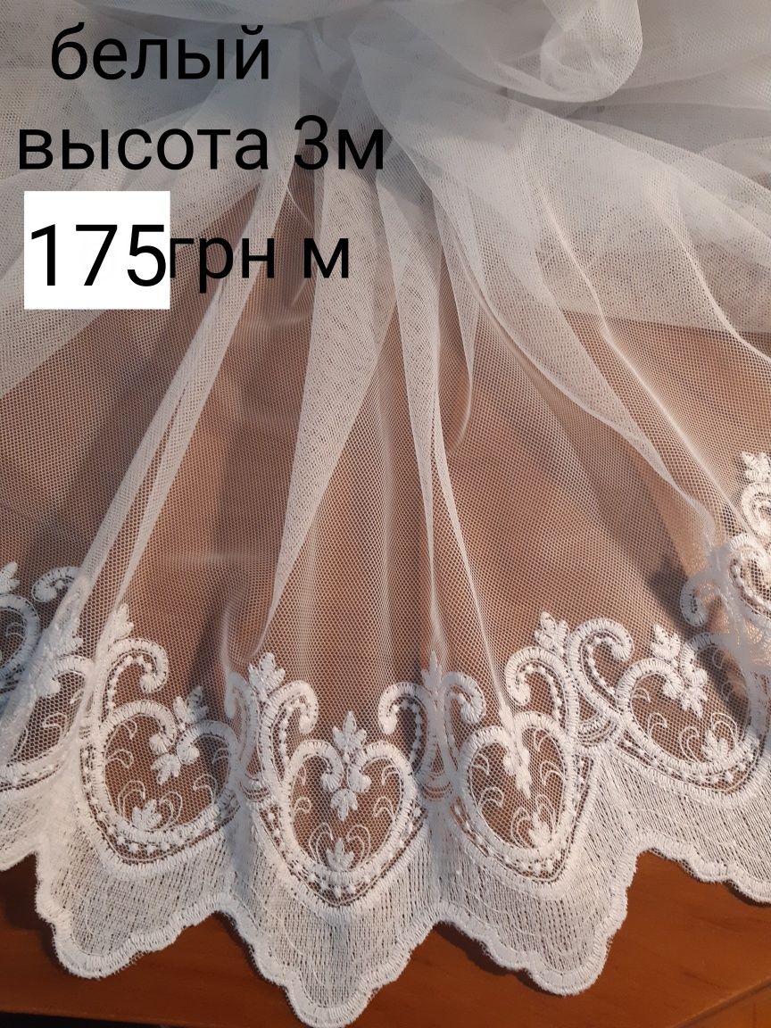 Тюль,однотон,вышивка по низу,высота 3метра,белые и кремовые модели.
