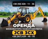 Услуги трактора экскаватора | Послуги екскаватора Аренда Экскаватора
