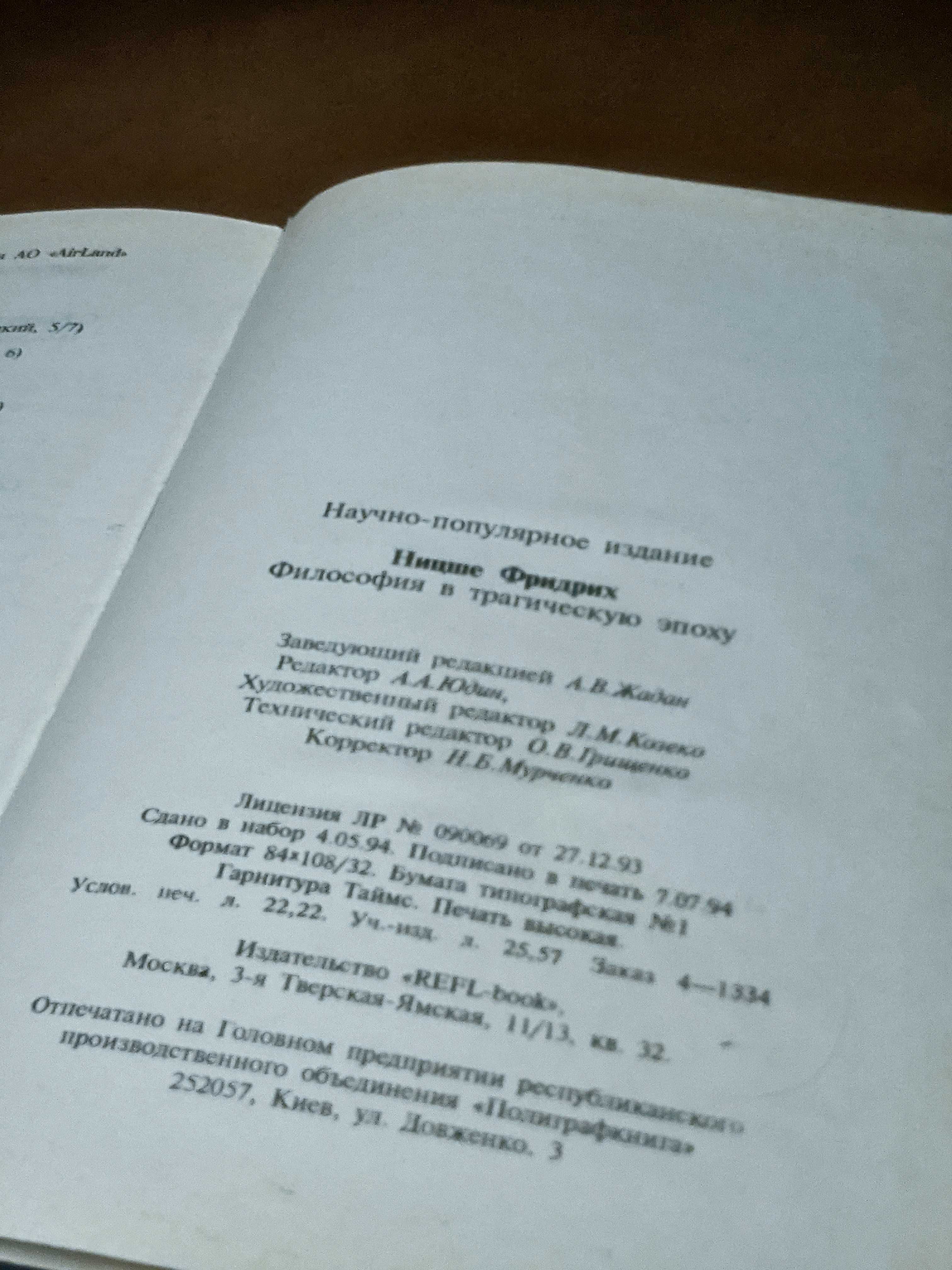 |Фридрих Ницше| Философия в трагическую эпоху | 3й том | Воля к власти