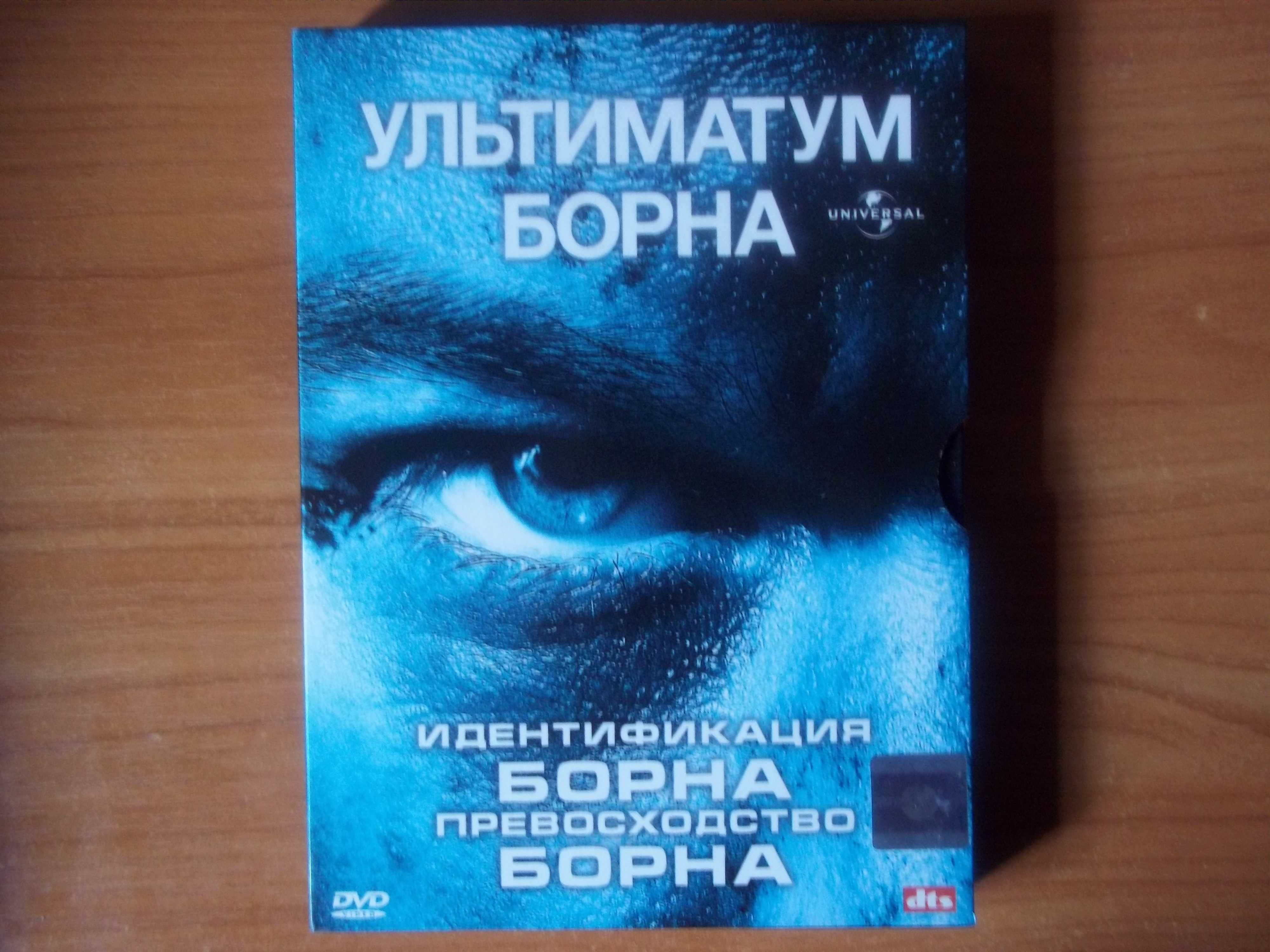 DVD Джейсон Борн - Трилогия