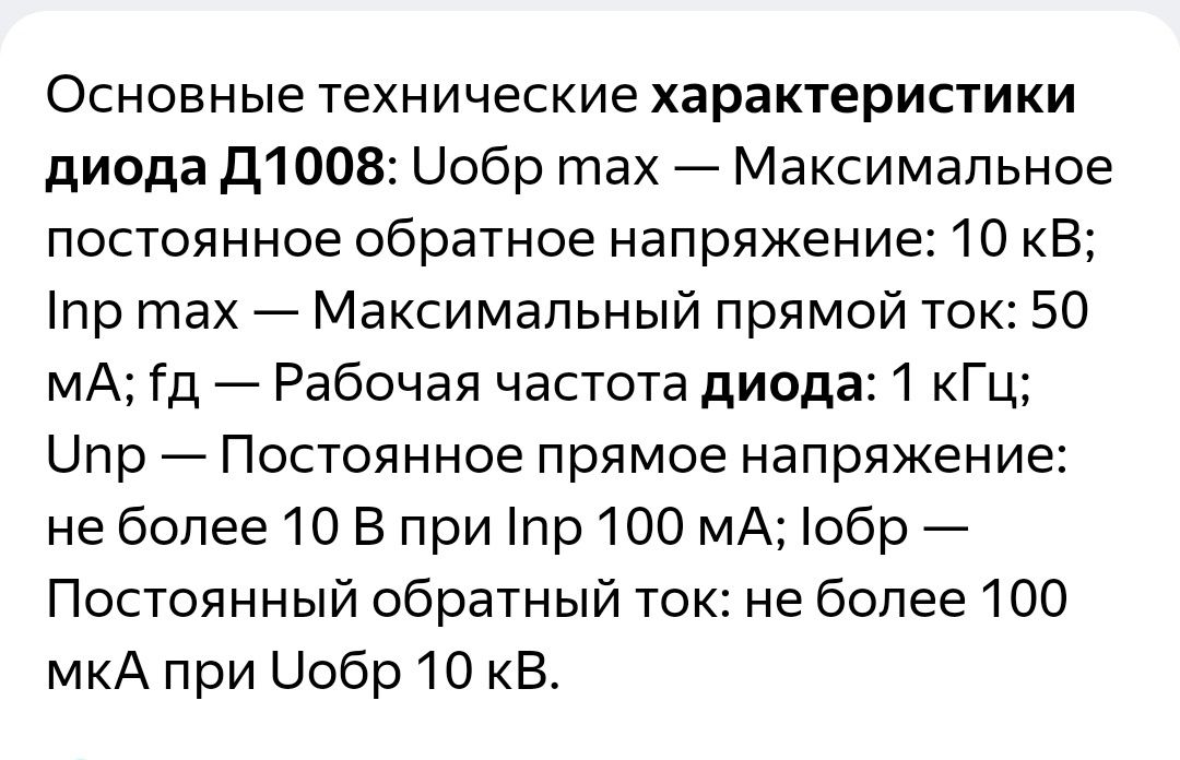 Диод высоковольтный Д1008