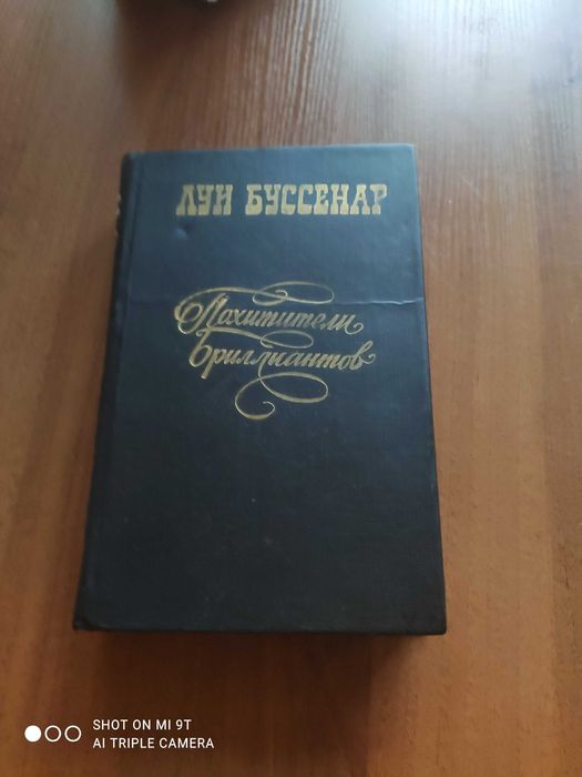 Книга " Искатели бриллиантов''
