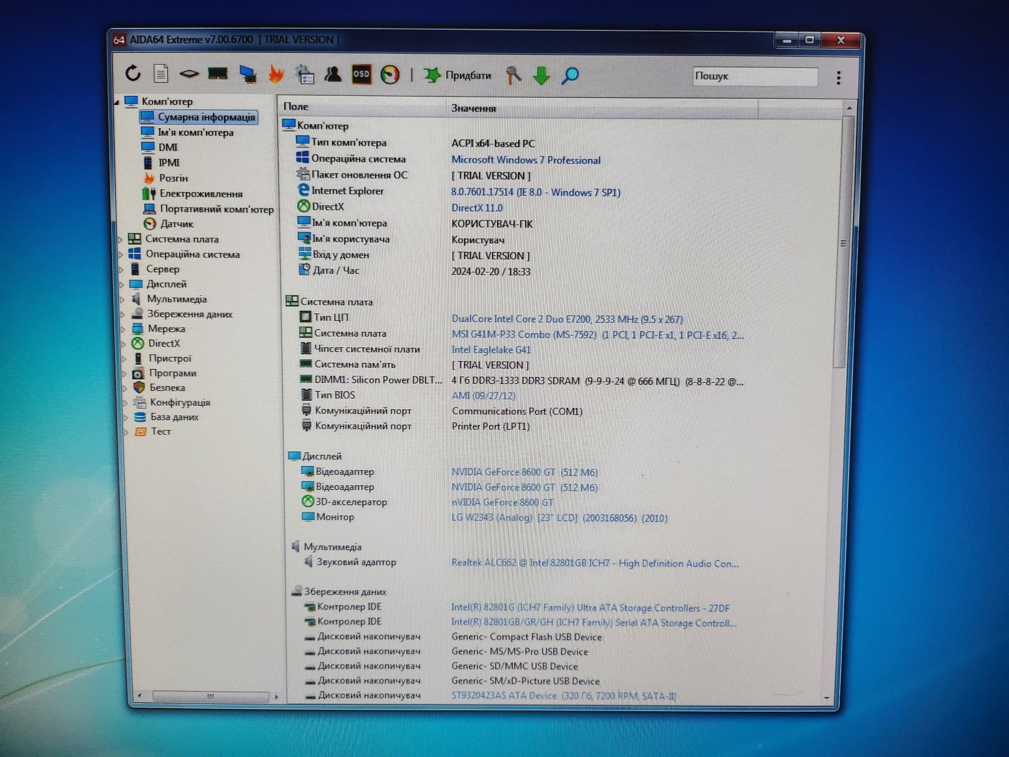 Компьютер+Монитор Windows 7 Professional 64 bit
