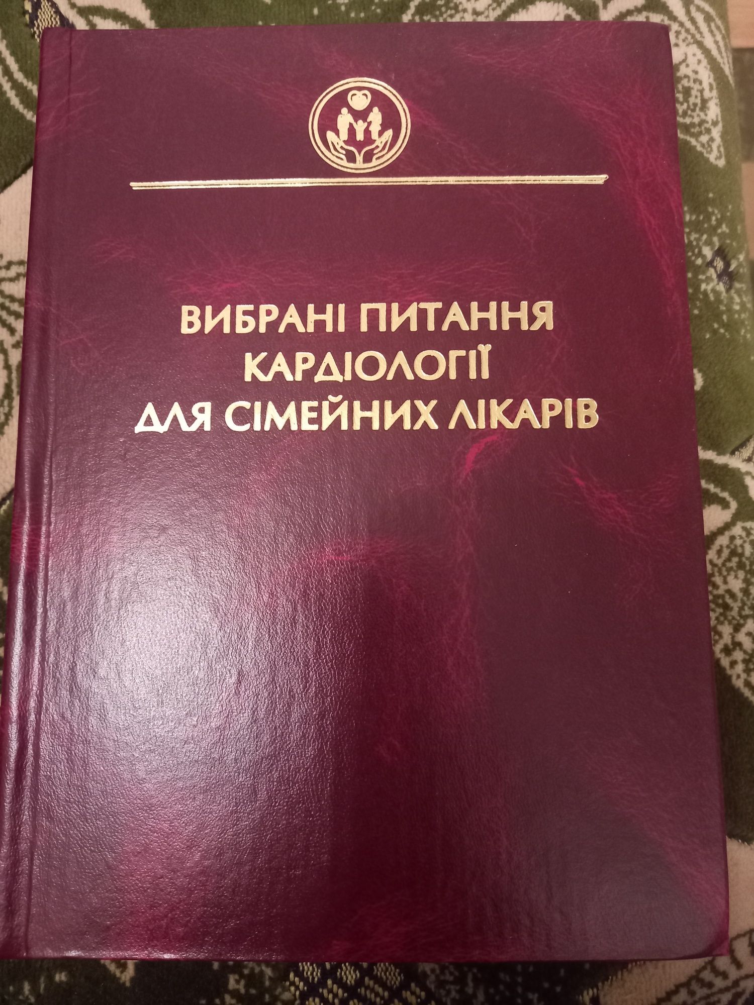 Вибрані питання кардіології для сімейних лікарів,