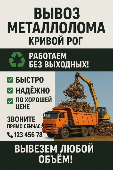 Вывоз металлолома,металл,металлолом,демонтаж.