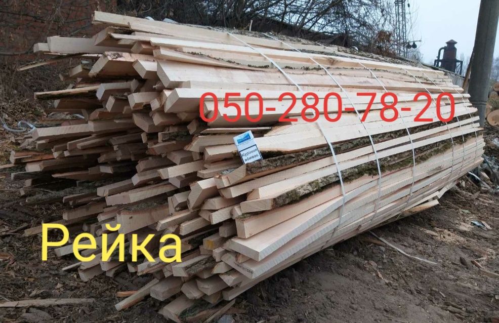 Дрова обзел рейка та кубіки колоті  за супер ціною