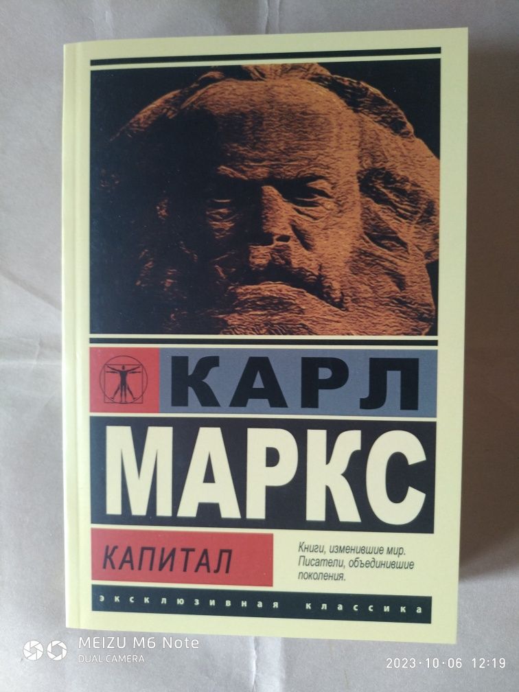 Капитал. Карл Маркс.