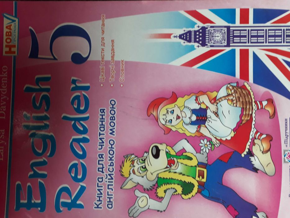 Книга для читання англ мовою Л Давиденко