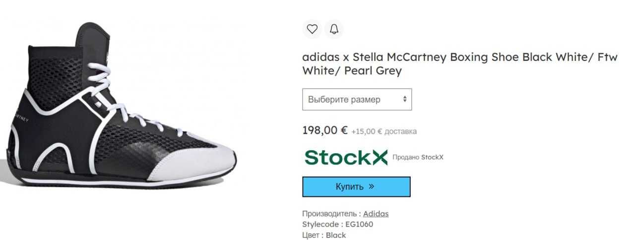 Боксерська обувка Adidas x Stella McCartney Boxing Shoe - The Beatles
