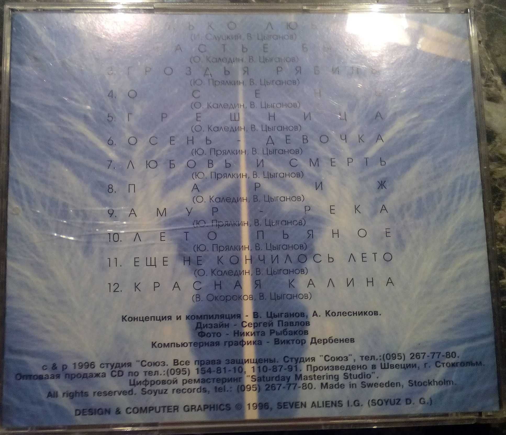 CD диск Вика Циганова Только любовь.