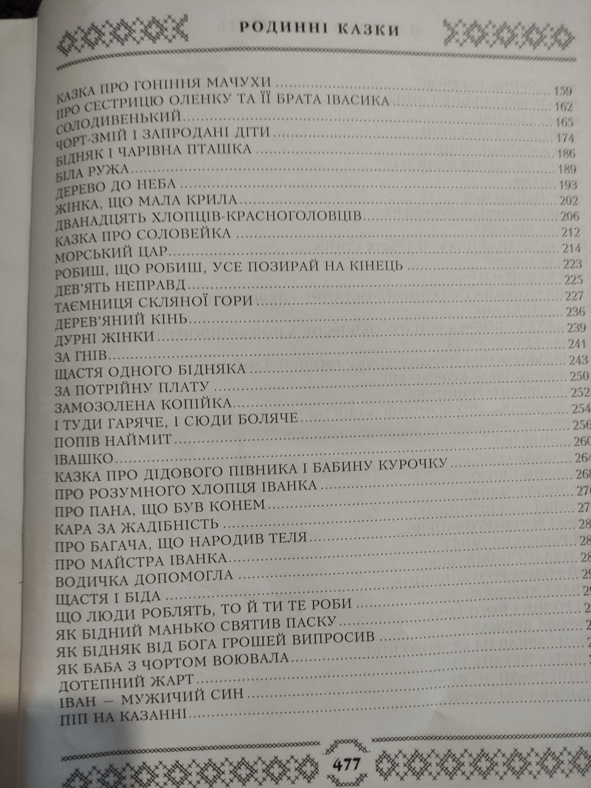 Родинні казки Українська народна творчість