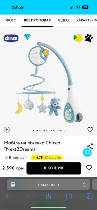 Мобіль на ліжечко Chicco