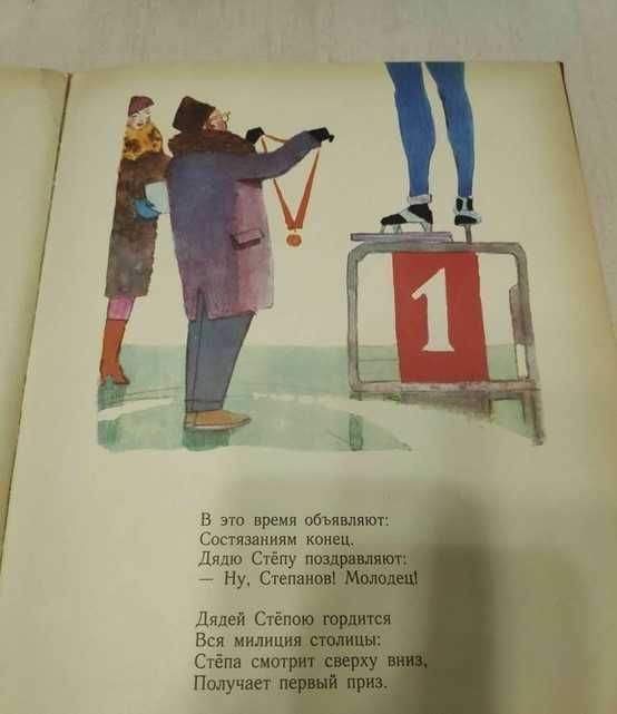 Книга Дядя Степа. С.Михалков. Детлит 1975г.