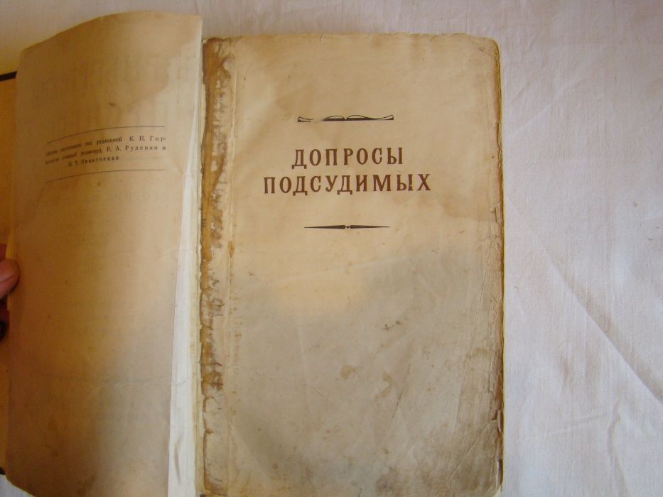 Нюрнбергский процесс, том 2, 1954 г.