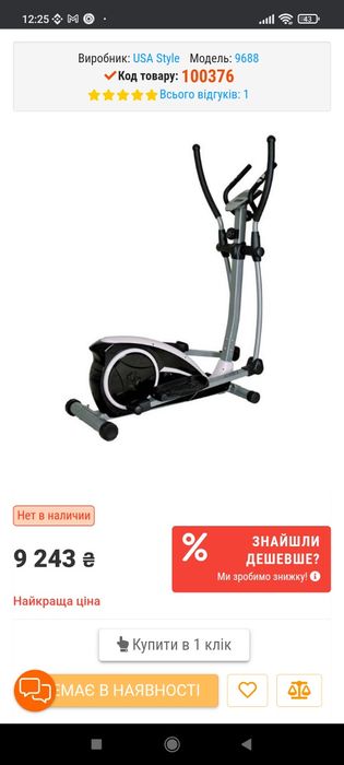 Орбитрек USA Style SS-454 тренажор магнитный велотренажор