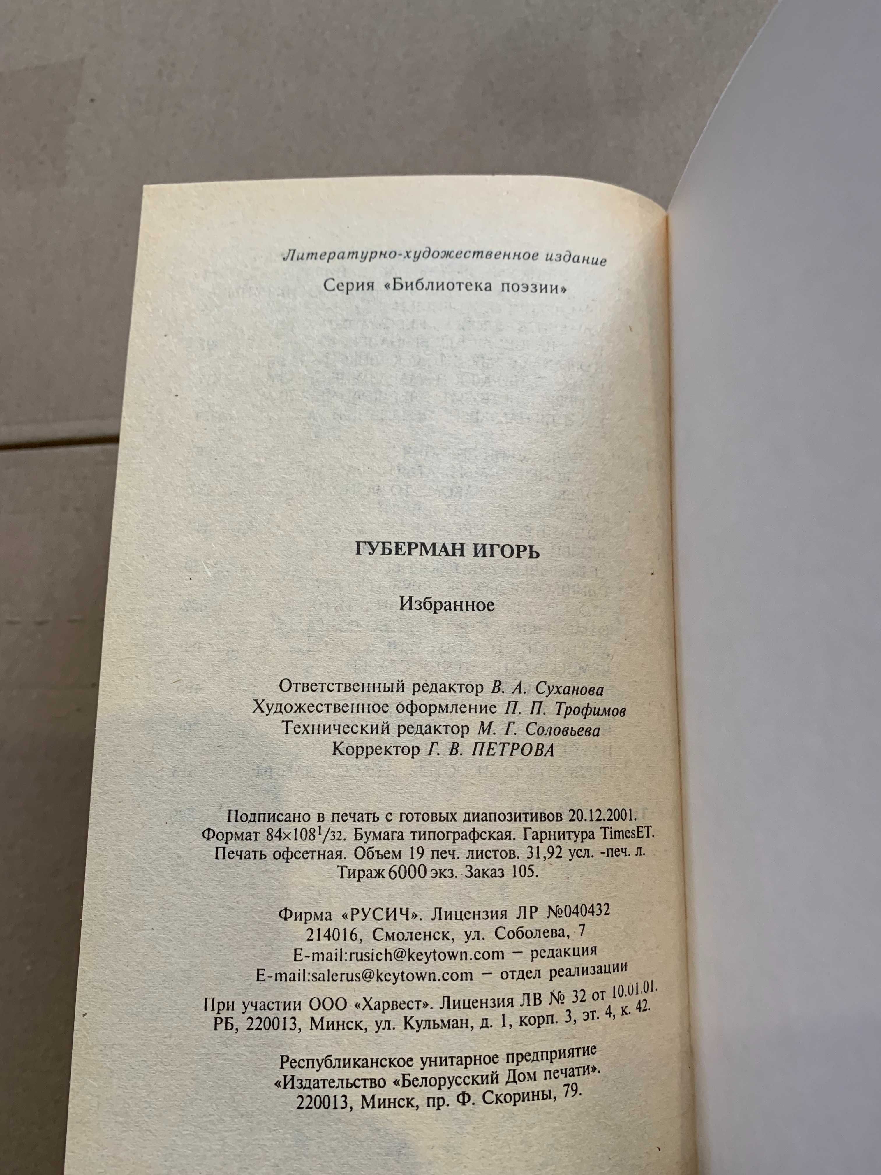 игорь губерман избранное книга 2002