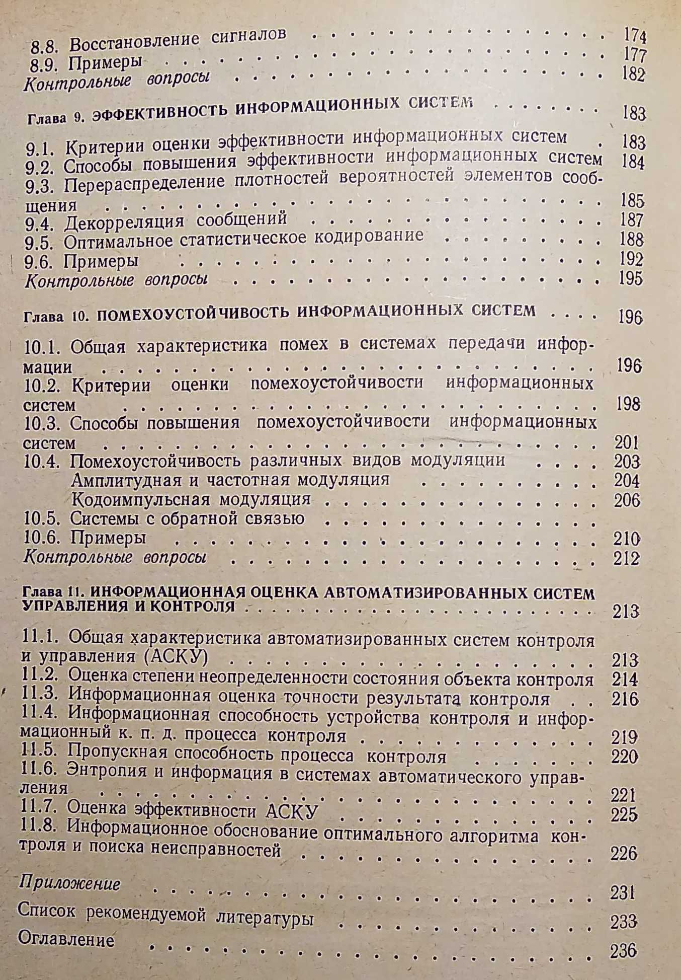 Основы теории информации и кодирования. ИВ Кузьмин, ВА Кедрус