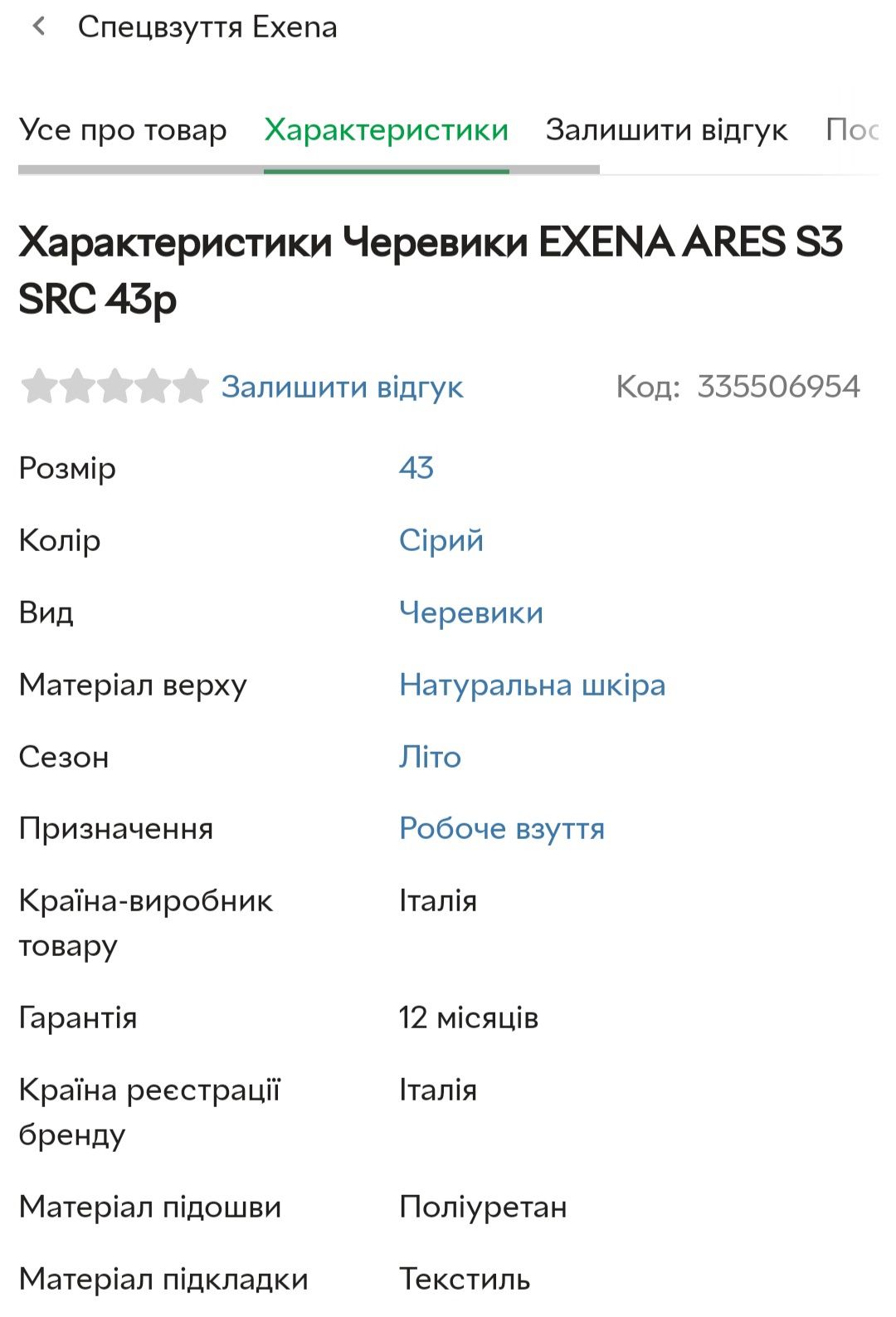 Спецвзуття черевики EXENA ARES S3 SRC 43р