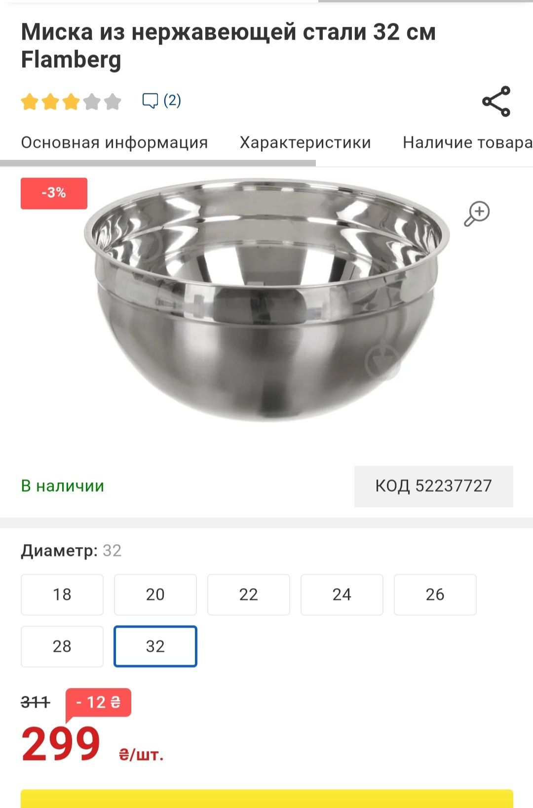 Миска из нержавеющей стали 32 см