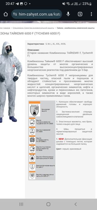 Костюм захисний ,комбенезон зі шкарпетками