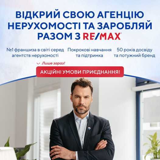 Франшиза агенції нерухомості #1 у світі!