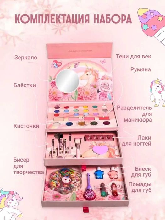 Дитяча декоративна косметика шкатулка Єдиноріг makeup box 41 предмет