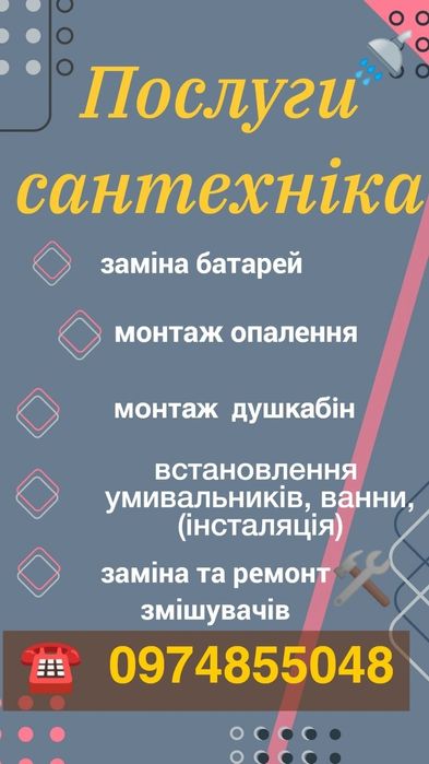 Сантехнік Шепетівка