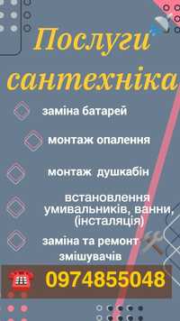 Послуги Сантехника Хмельницкий