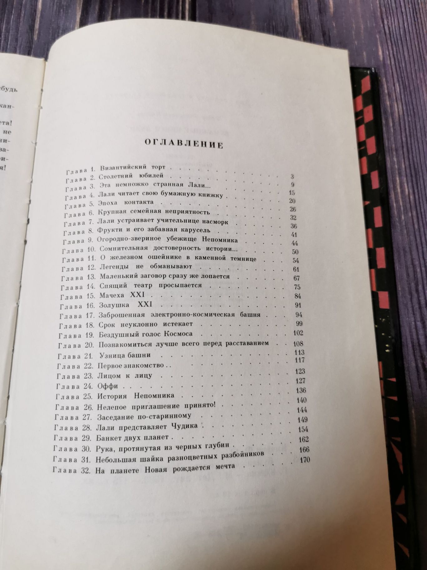 Бумажные книги Лали. Федор Кнорре. 1983 год.