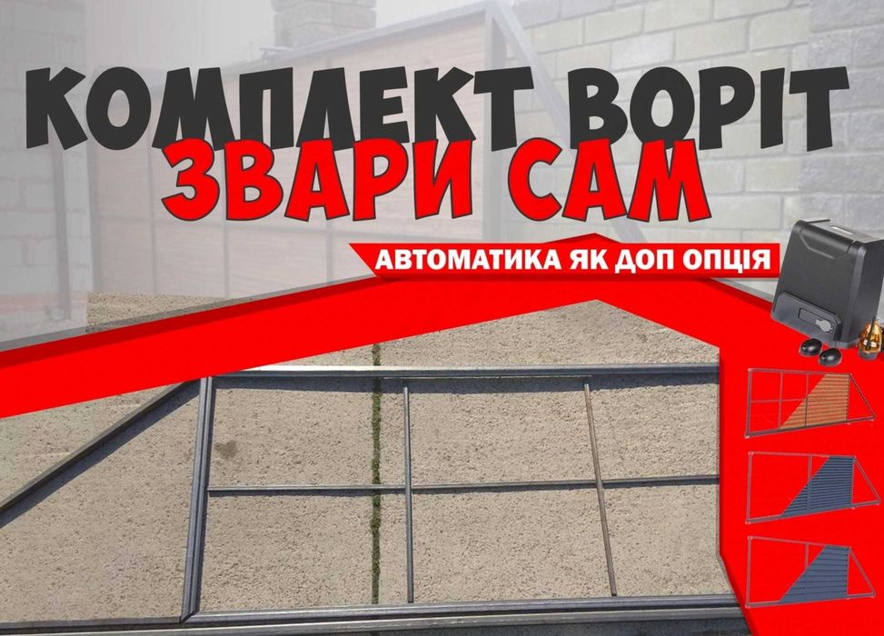 Ворота відкатні, каркас KR91. Рама воріт, откатные. Т профіль