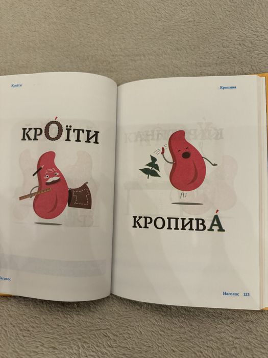 Наталія Клименко, Павло Мельник-Крисаченко книга «Українська легко!»