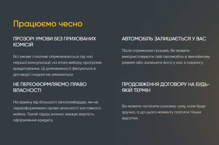 ГРОШІ під заставу АВТО без постановки на стоянку. Кредит под залог