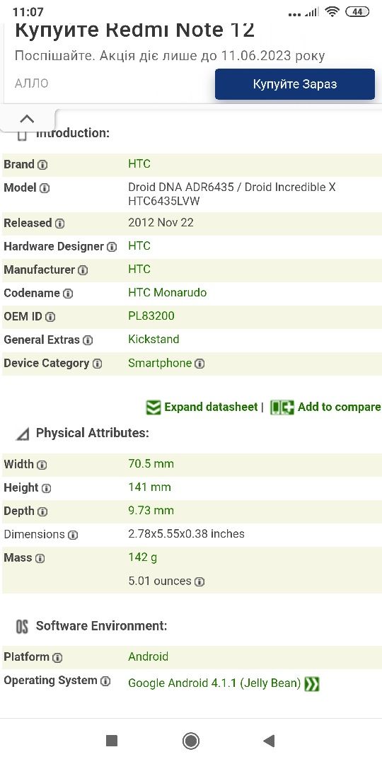 Смартфон HTC Droid, CDMA под восстановление