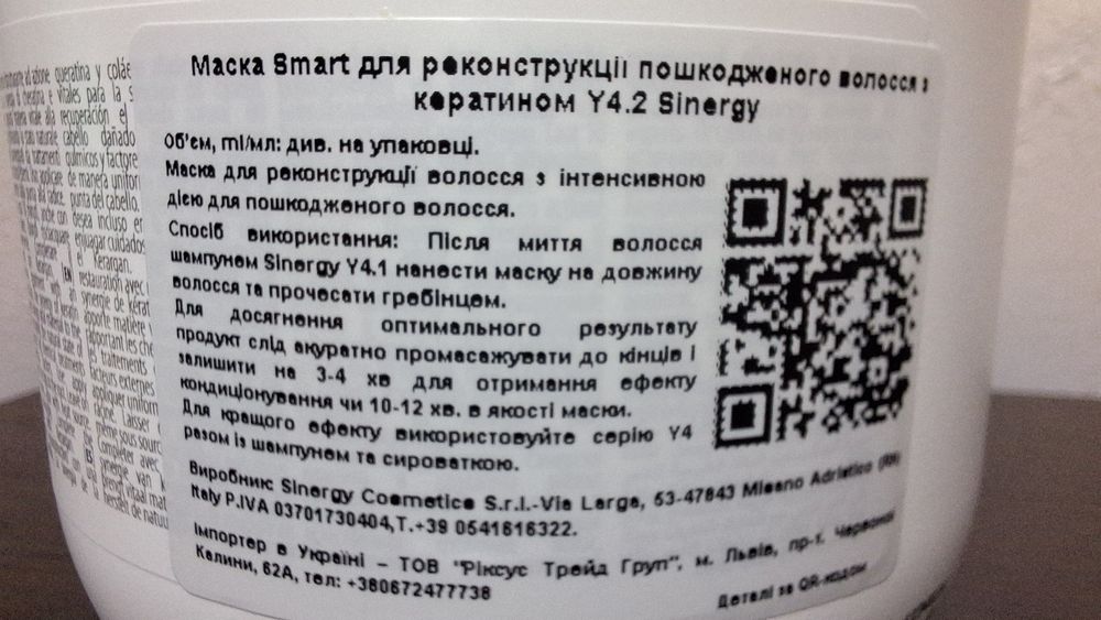 Маска Smart для реконструкції пошкодженого волосся Y4.2 Sinergy 500 мл