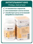 Антигельминт , грибы лисички Арго (паразиты, глисты, вирусы, аскариды)