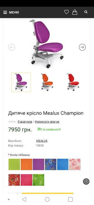 Стул кресло MEALUX ортопедическое растущее всего 989 грн