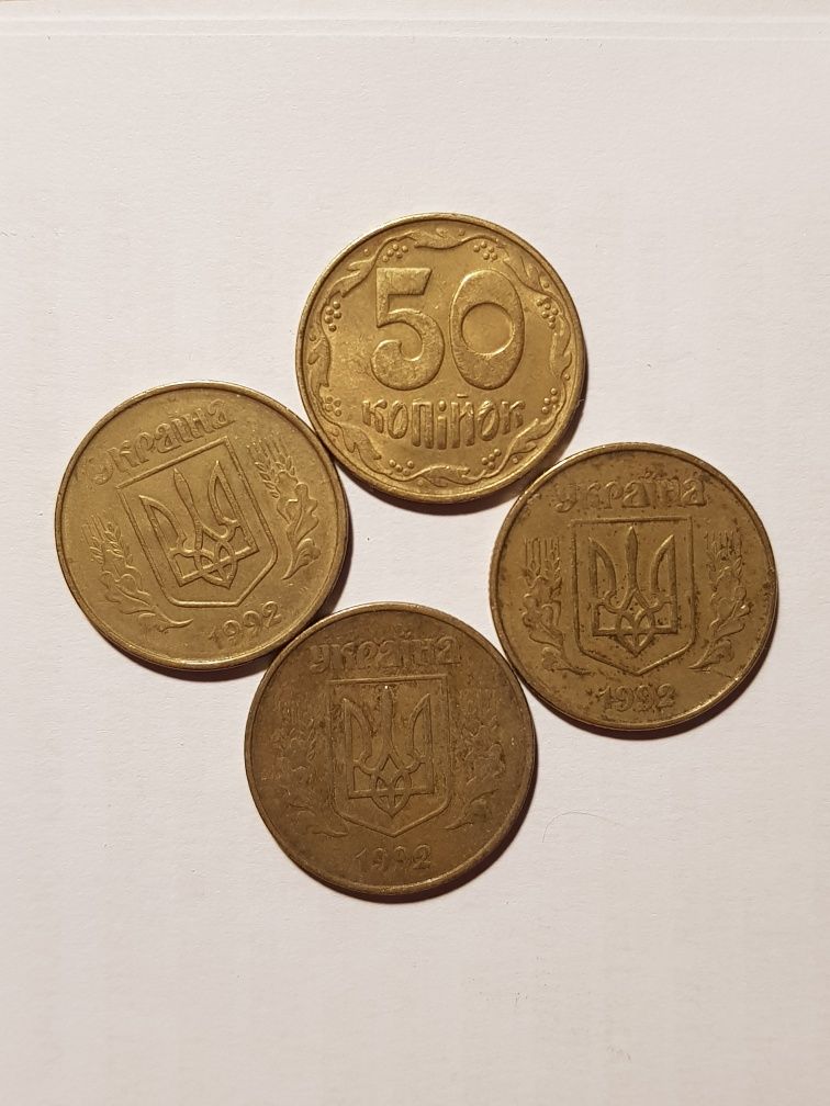 Монеты 50 копеек 1992 год