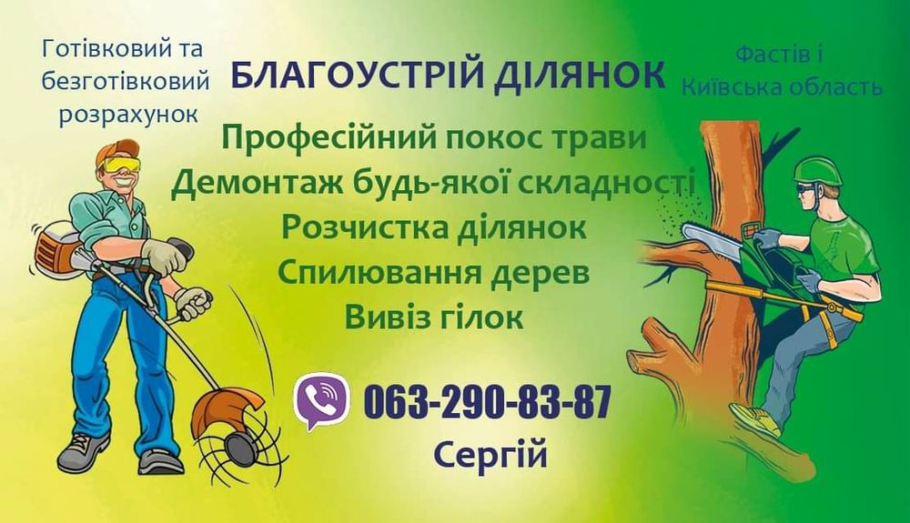 Зрізання аварійних дерев оренда подрібнювача гілля-пнів демонтаж спору