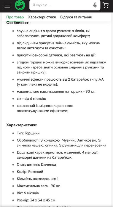 Дитячий музичний горщик